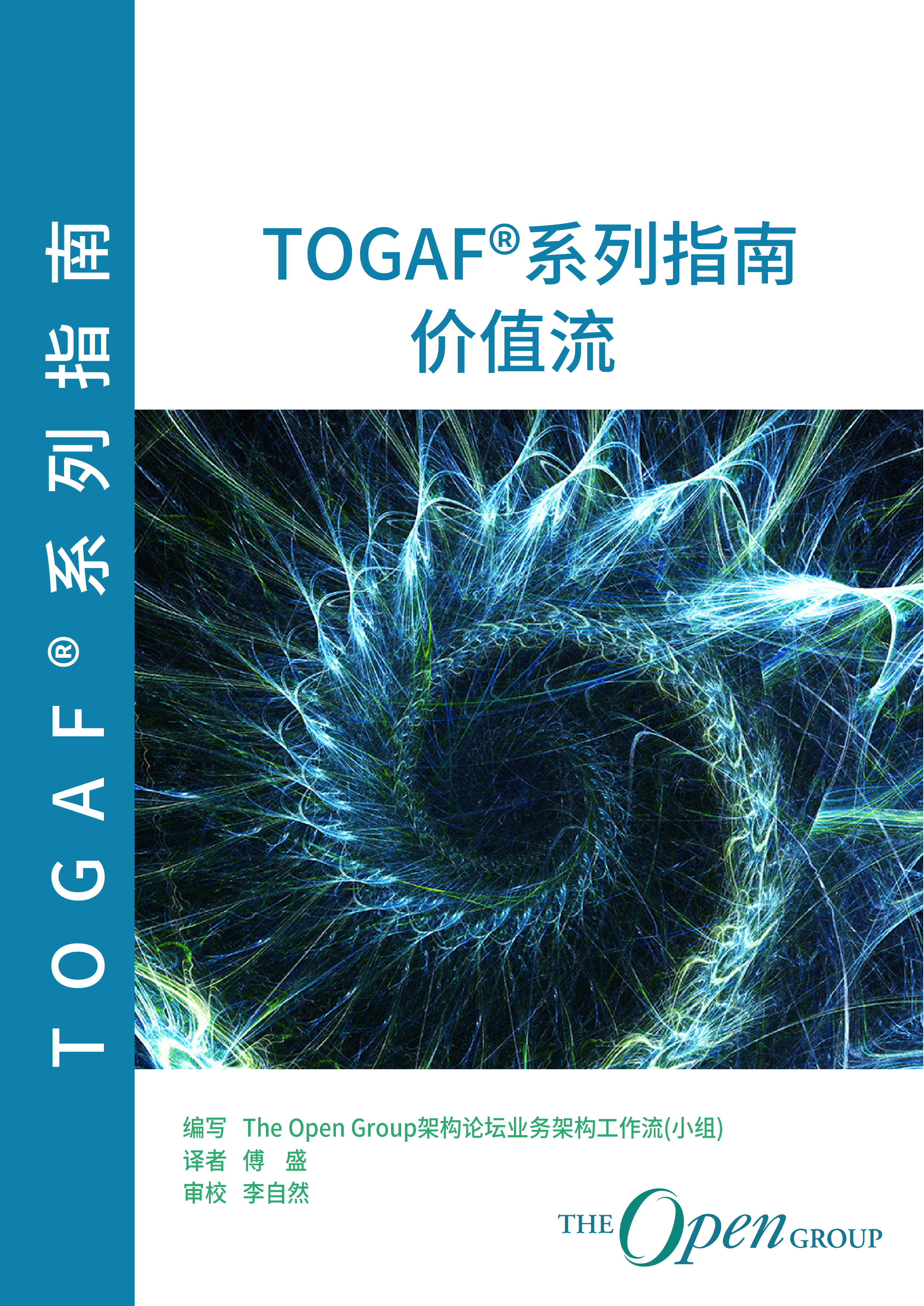 TOGAF指南价值流-01.png