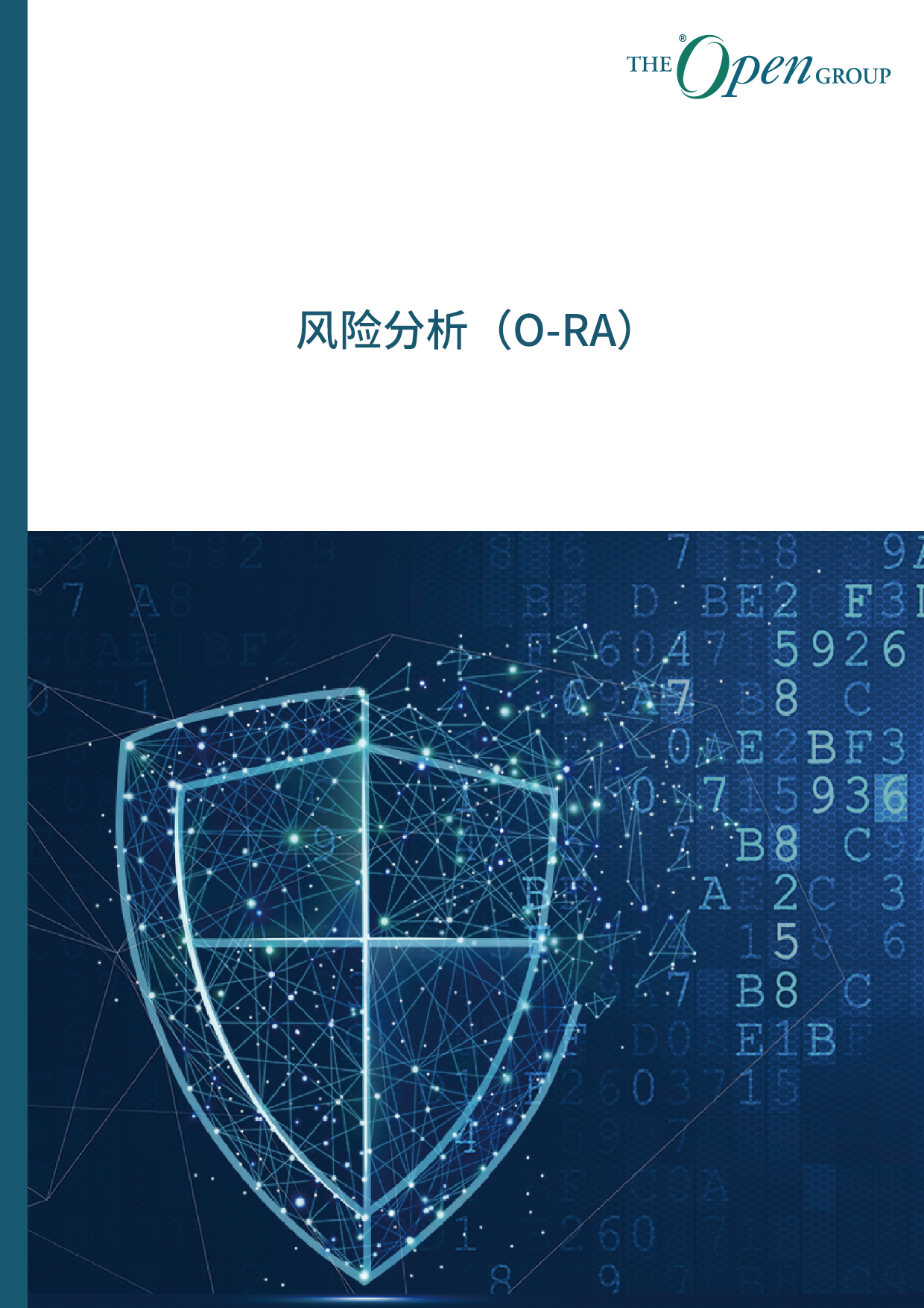 风险分析（O-RA）