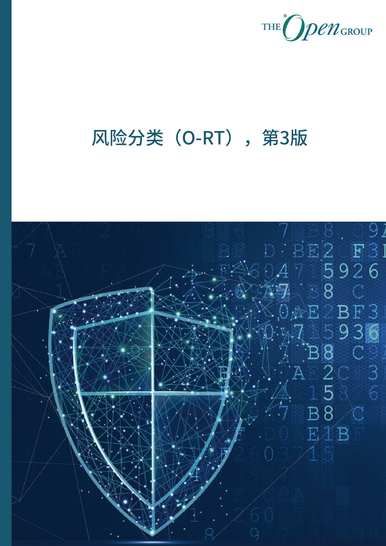  风险分类（O-RT），第3版