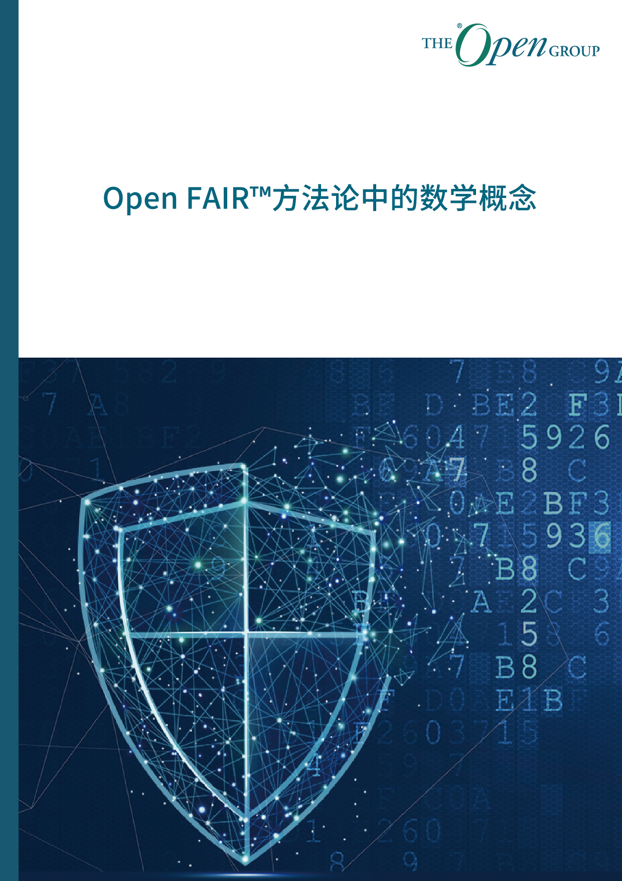 Open FAIR™方法论中的数学概念