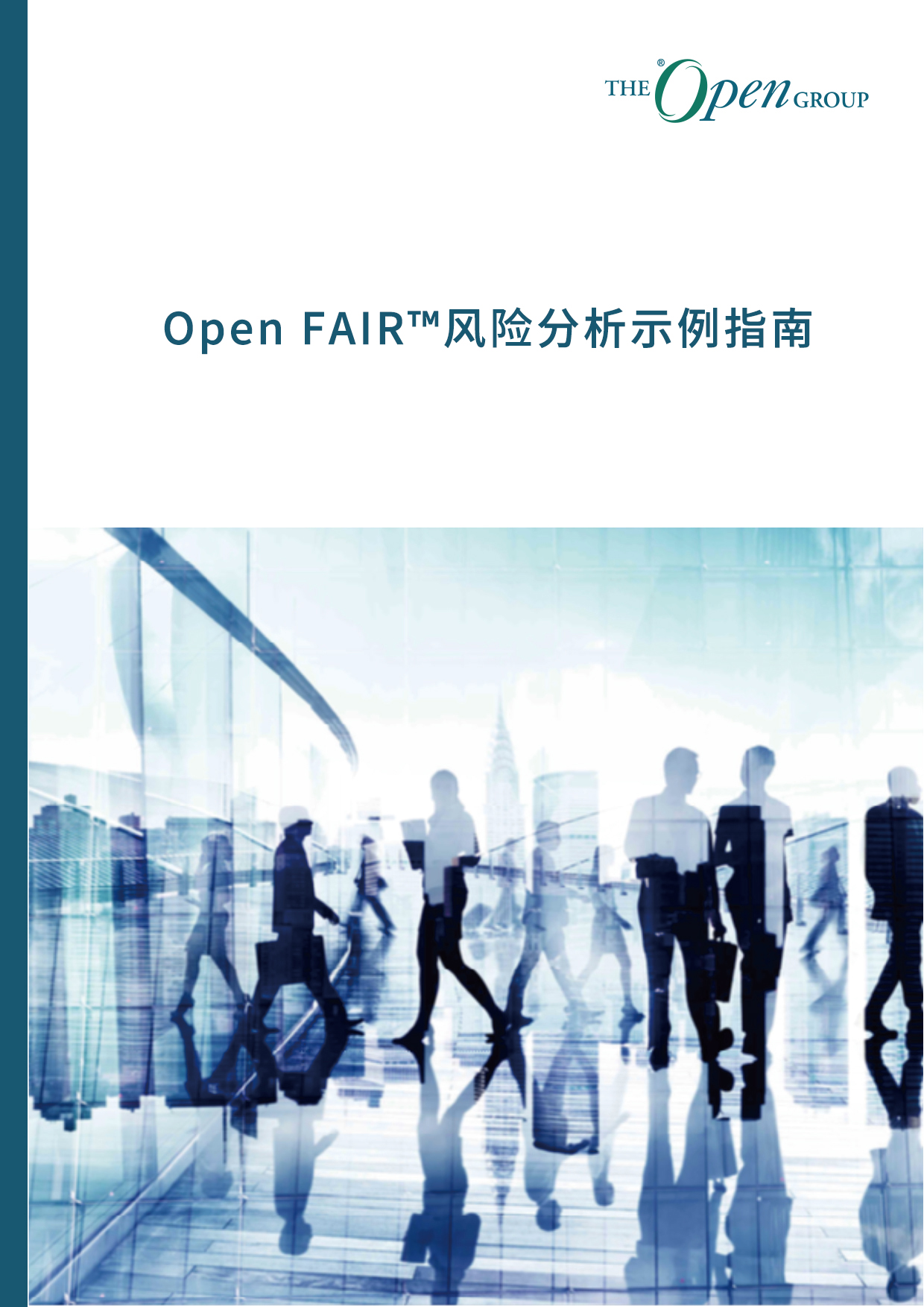 Open FAIR™风险分析示例指南