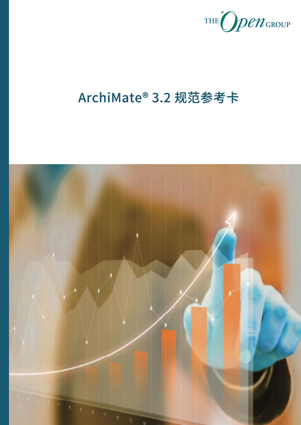 ArchiMate® 3.2 规范参考卡