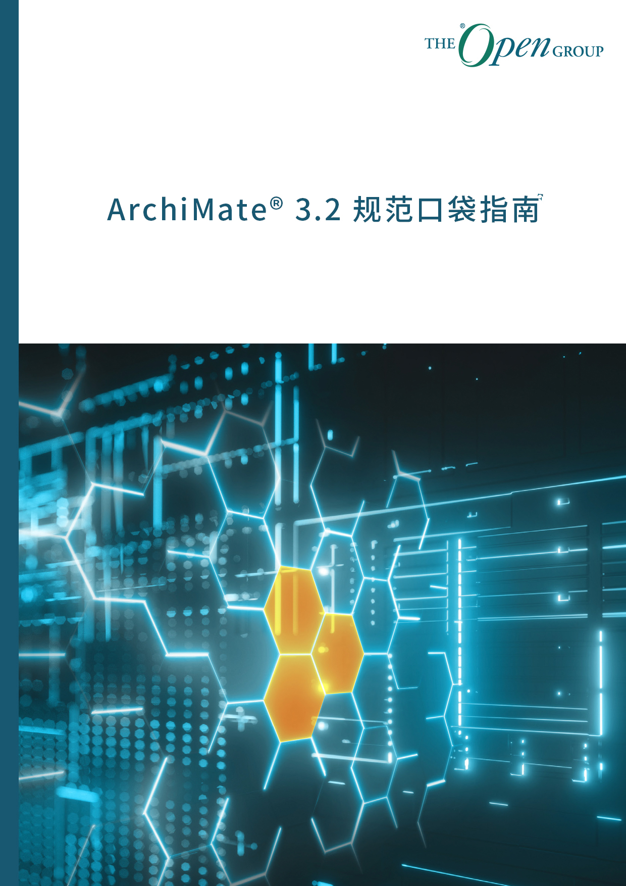 ArchiMate® 3.2 规范口袋指南