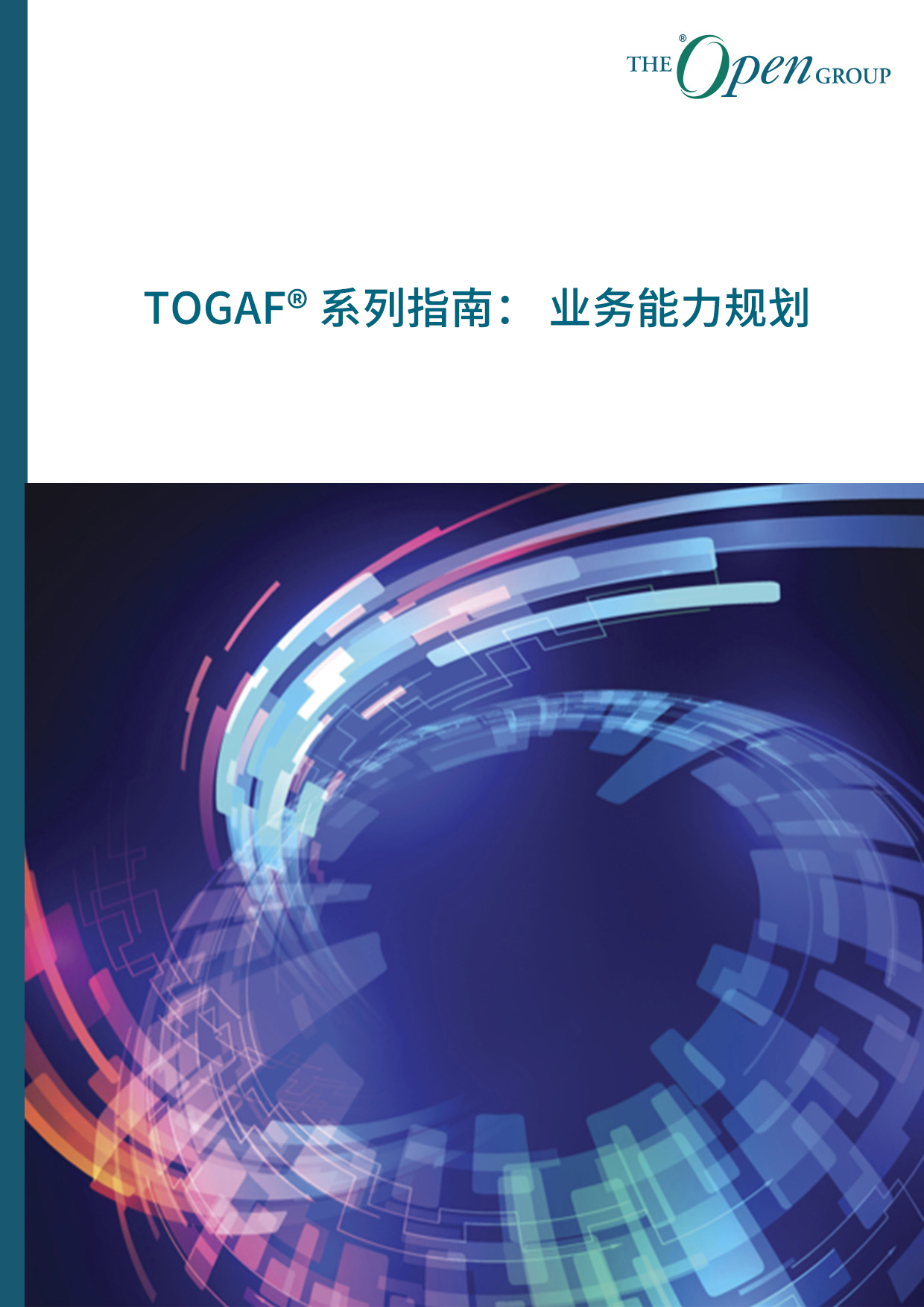 TOGAF® 系列指南： 业务能力规划
