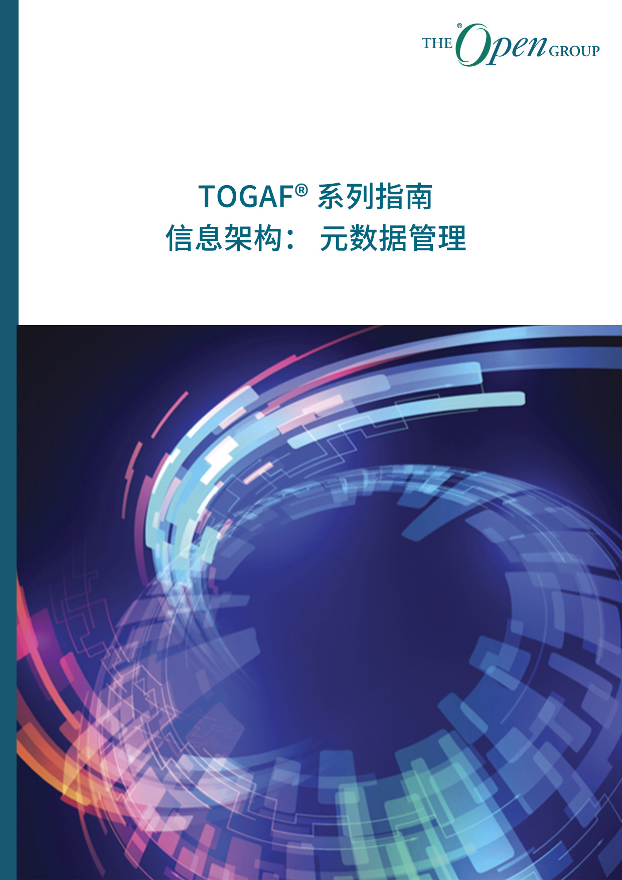 TOGAF® 系列指南： 信息架构： 元数据管理