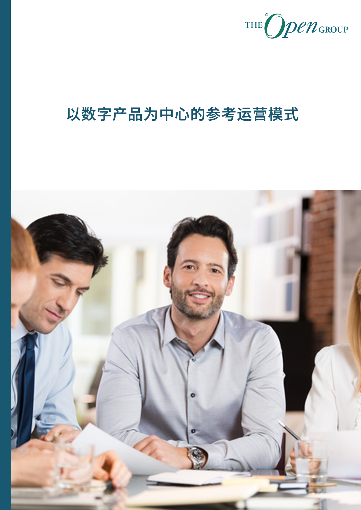 以数字产品为中心的参考运营模式