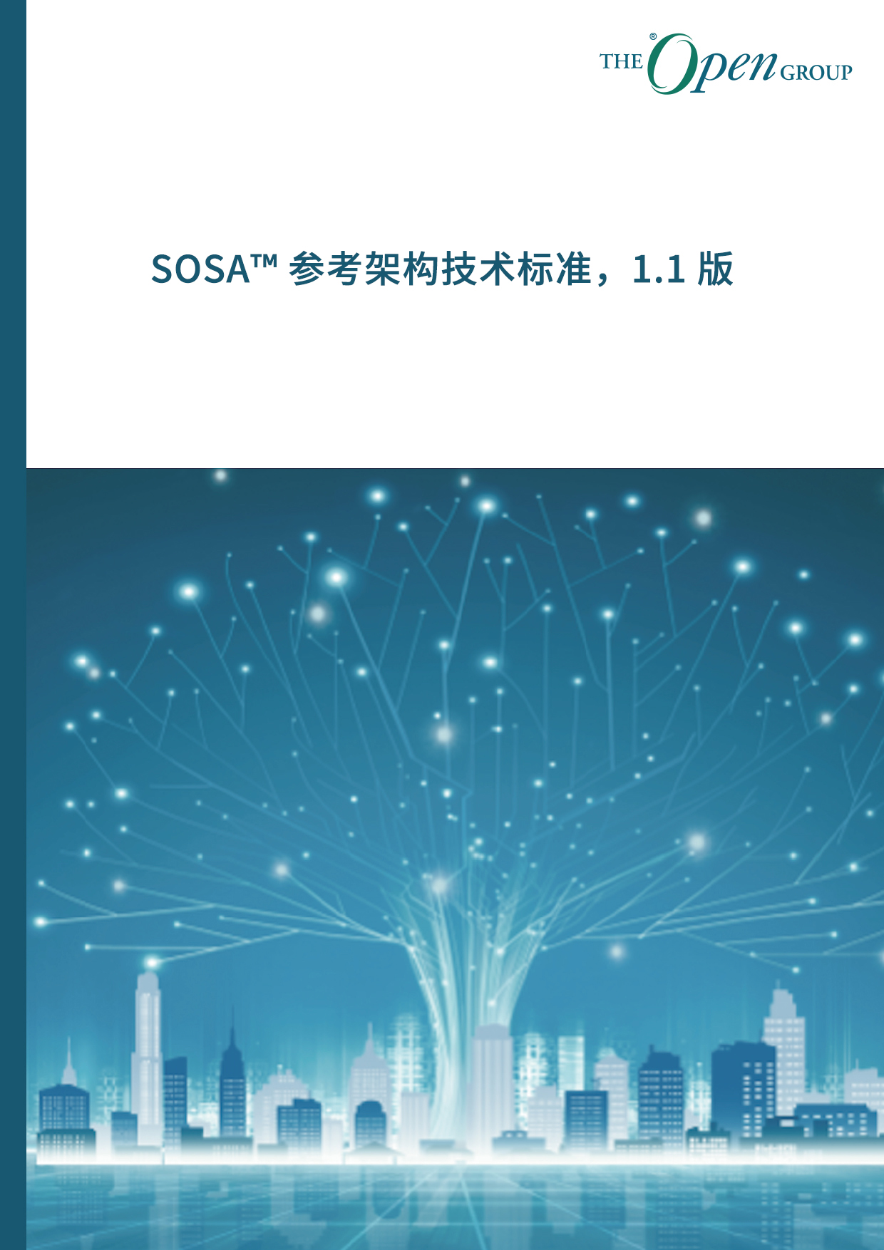 SOSA™ 参考架构技术标准，1.1 版