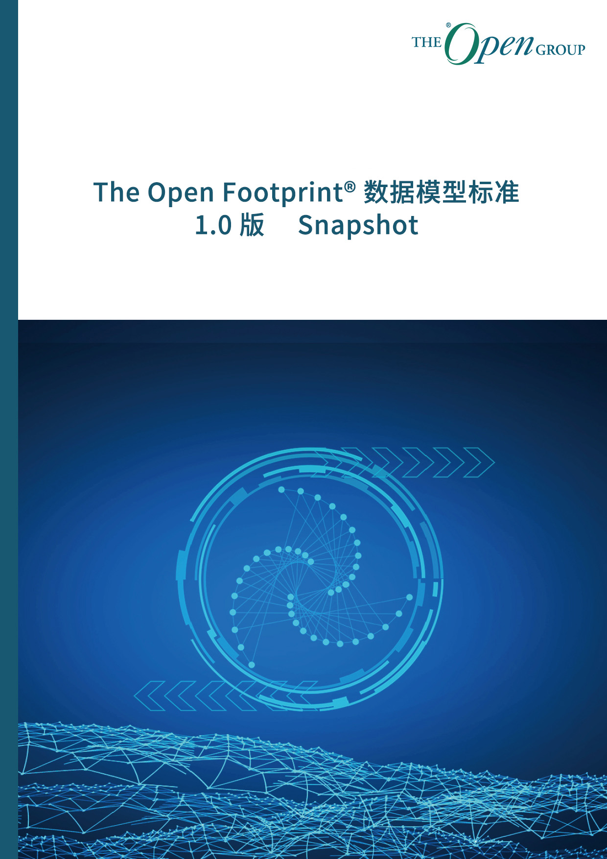本快照文件的主题是 The Open Footprint® 数据模型标准 1.0 版快照 1 的规格说明
