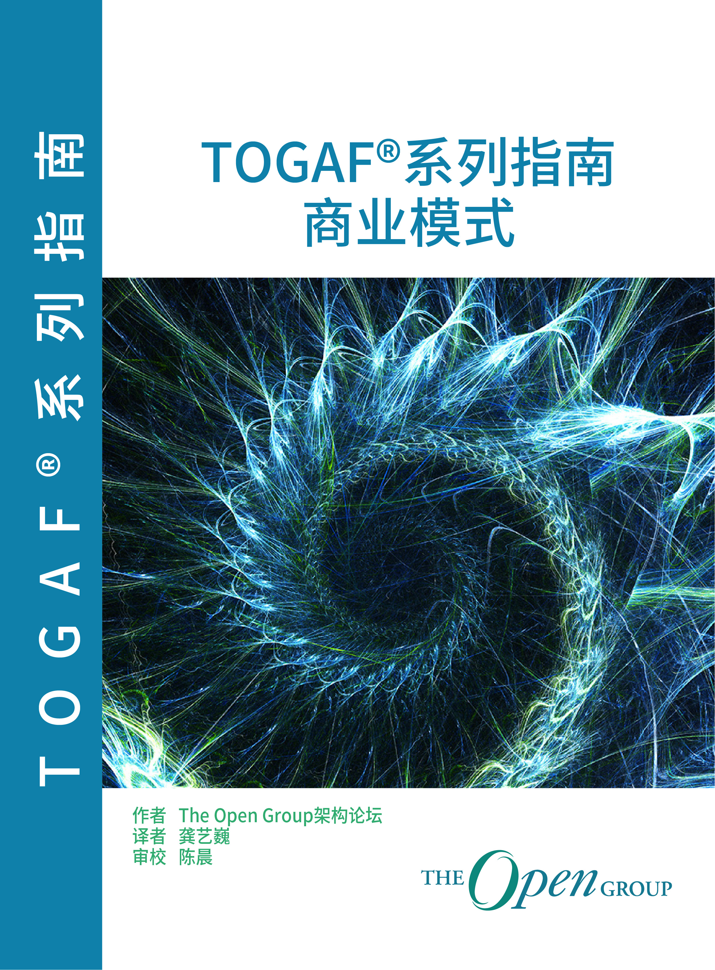 TOGAF系列指南商业模式.jpg
