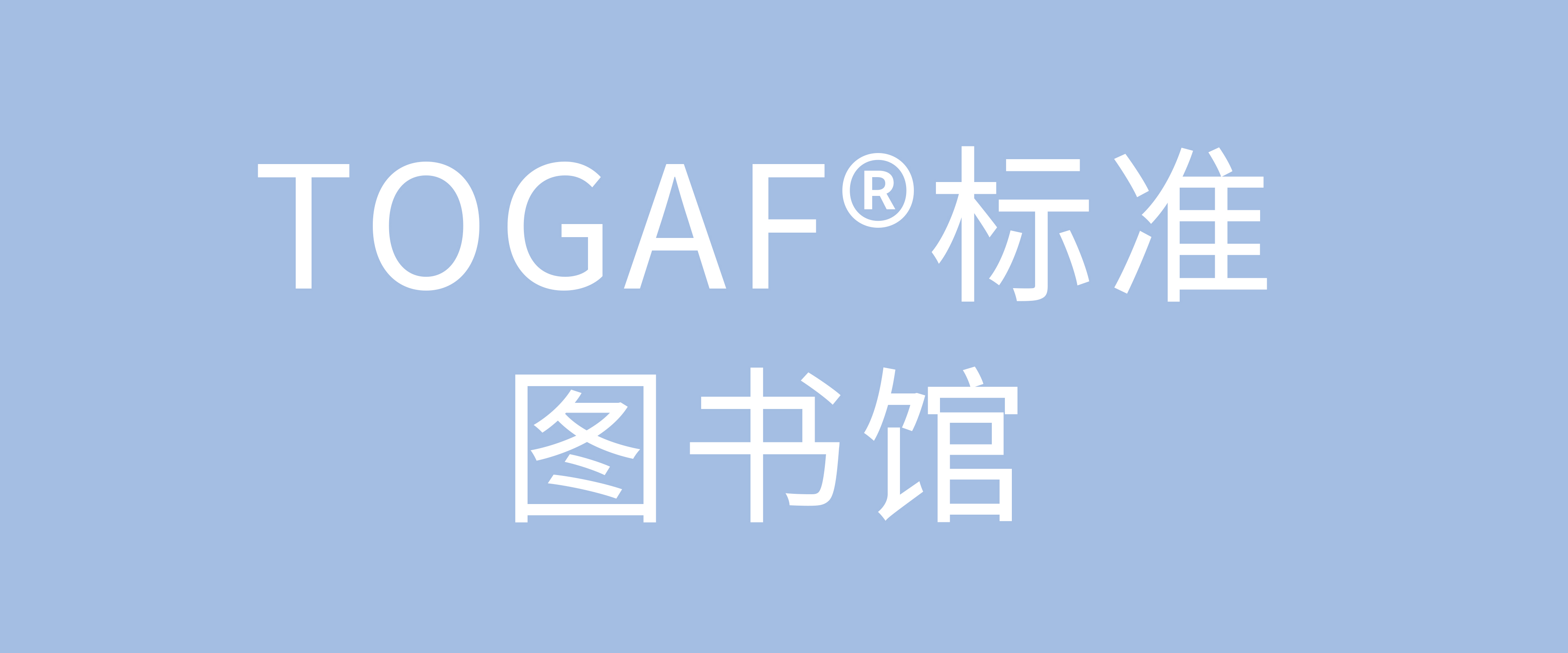 TOGAF®