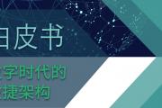 官宣 | The Open Group 正式发布《数字时代的敏捷架构》