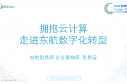 理论与实践同行，宏观与细节比肩｜ The Open Group 2020年度大会进行时