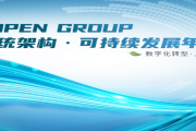 标准化驱动供应链可持续发展：The Open Group 2024大会为全球数字化企业提供关键策略